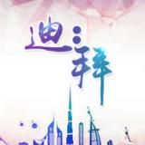 💎【伊伊】【迪拜素材】旅游/生活/美食/套图/全选/朋友圈/高清大图精选/头像/文案/偷拍/曝光/抖音/吃瓜💎