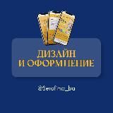 ОФОРМЛЕНИЕ ВК | ТАПЛИНК | ИНФОГРАФИКА