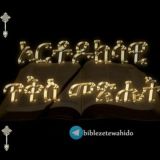 ኦርቶዶክሳዊ ጥቅስ መጽሔት