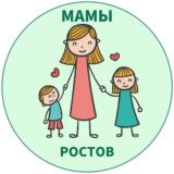 МАМЫ и ДЕТИ. Ростов на Дону (для детей - детям и мамам)