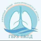 Официальный канал ГБУЗ "Приморский краевой противотуберкулезный диспансер"