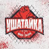 Ушатайка