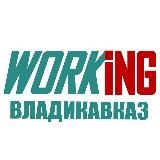 ВЛАДИКАВКАЗ Работа