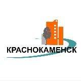 Администрация ГП "Город Краснокаменск"