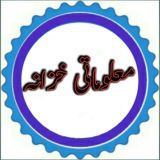 معلوماتی خزانہ