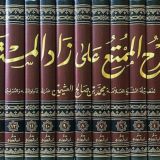 كتب العلامة ابن عثيمين