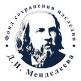 Фонд Менделеева