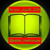 کتابهای ممنوعه