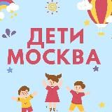 Детская Афиша Москвы