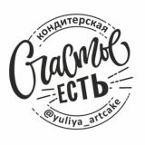 Кондитерская «Счастье есть»