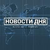 ТОП Новости