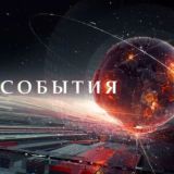 Новости.События.Истории24/7