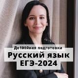 Русский язык ЕГЭ-2025 | До100йная подготовка