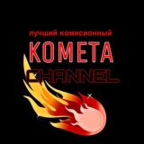CHANNEL Комиссионный магазин "Комета"