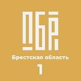 Брест. Партия «Белая Русь»