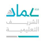 قناة عماد الشريف التعليمية