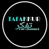 𝗧𝗔𝗙𝗔𝗞𝗞𝗨𝗥 /تفكر