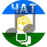 ЧАТ 🎧Башкирская молодежная музыка