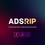 Ads.rip - Арбитраж трафика