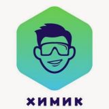 Химия для медиков 2022