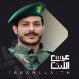 عيسى الليث - Issa Allaith