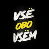 VSЁОБОVSЁM
