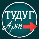 ТУДУГ | КАЛЫМ | ТЫВА