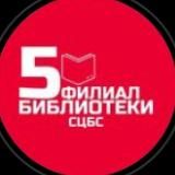 Библиотека 5 Ставрополь Библиотека на Октябрьской