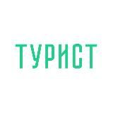 Экскурсионное бюро «Турист»