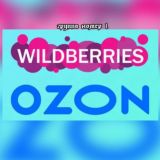Товары за отзывы Wildberries