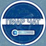 📮 ПИАР / ЧАТ 💬 | #РЕКЛАМА | #ПИАР | #БИРЖА | #ВП