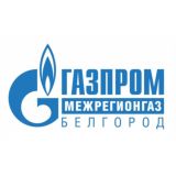 Газпром межрегионгаз Белгород