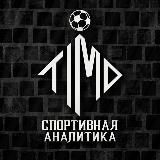 t⚽️day is my day! I Спортивная аналитика