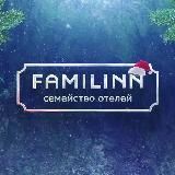 Семейство отелей Familinn