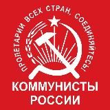 Настоящий коммунист
