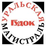 Уральская магистраль