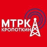 Кропоткин ТВ | МТРК КРОПОТКИН