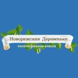 Новорижская деревенька 🏠