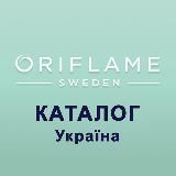 Україна Каталог 12 / 13 ЭК Оріфлейм Орифлэйм Oriflame Орифлейм Украина