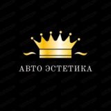 АвтоЭстетика