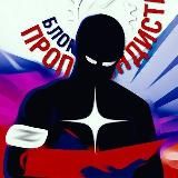 Блокнот Пропагандиста