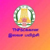 Tnpsc க்கான இலவச பயிற்சி