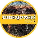 Железнодорожный Life