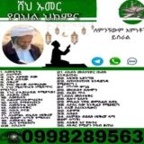 ሸህ ኡመር