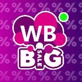 Wildberries Big Sale | Акции | Скидки