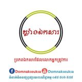 ឃ្លាំងឯកសារ