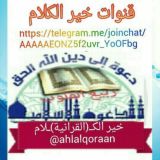 أهل الله وخاصته