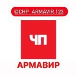 ЧП Армавир