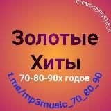 Музыка Золотые Хиты 80-90х