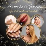 Мастера Красоты Мариуполь 👑